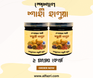 2 মাসের কোর্স কস্তূরী হালুয়া